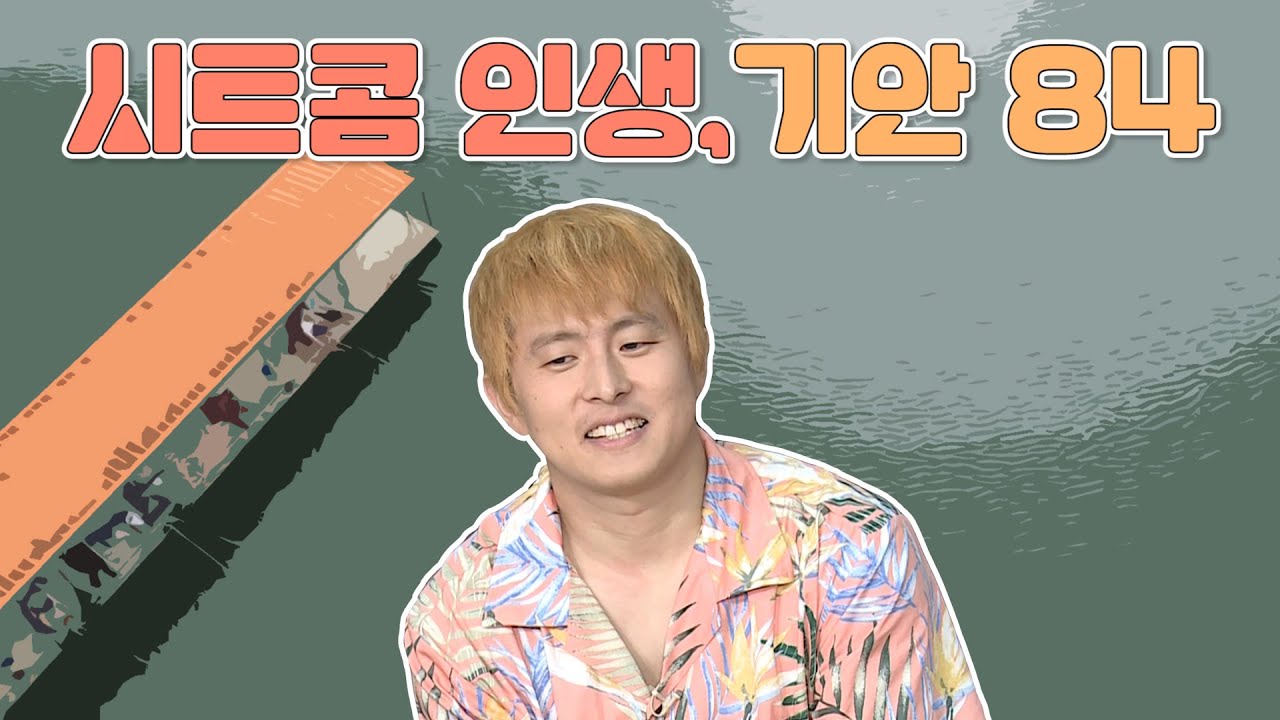 [#기안84]인생이 시트콤이다! 기안 84의 웃픈 하루 #나혼자산다 #TVPP