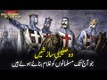 Salahuddin Ayyubi Episode 26 | The Crusades - Which Have Enslaved Muslims To This Day