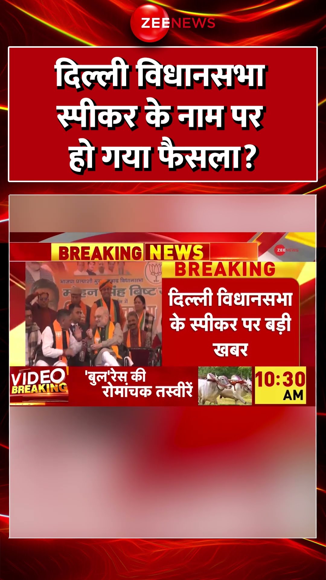#Shorts : दिल्ली विधानसभा स्पीकर के नाम पर हो गया फैसला? #MohanBisht  #DelhiAssemblyNewSpeaker