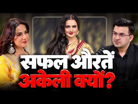 सफल औरतों को सही Partner क्यों नहीं मिला? | Rekha, Lata Mangeshkar, Neena Gupta | Sonal Chauhan