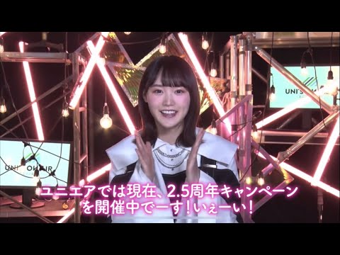ユニゾンエアー2.5周年キャンペーン 増本綺良