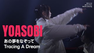 [4K] YOASOBI - あの夢をなぞって(Tracing A Dream, 저 꿈을 덧그리며) 요아소비 내한공연 YOASOBI Live In Seoul 2023
