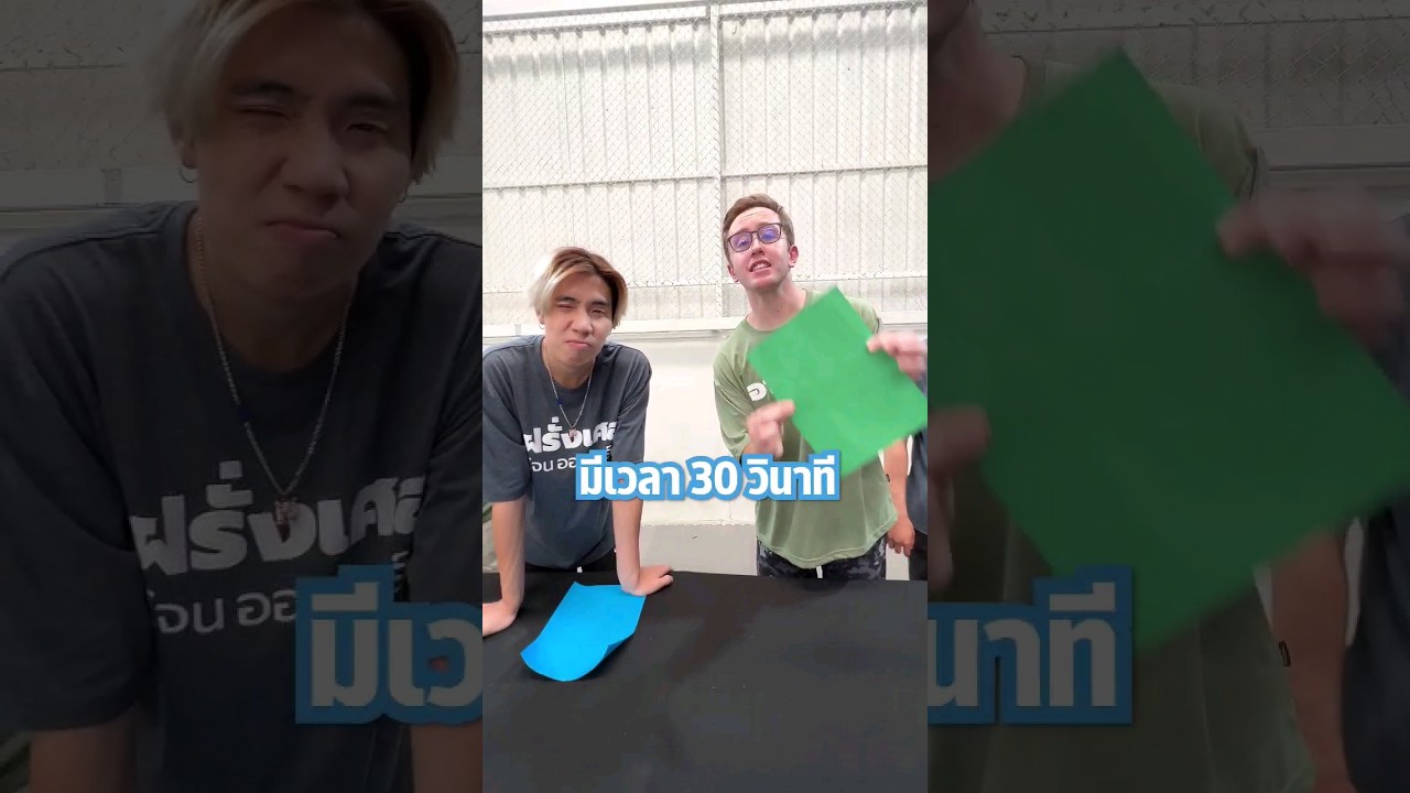 มายเมทเนท VS แข่งพับจรวดกระดาษ!!