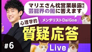 マリエさん枕営業暴露などの芸能界の闇に答えます【質疑応答⑥】