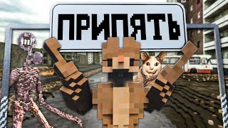 видео: ПРИПЯТЬ И КТО ТАМ ОБИТАЕТ в Teardown 🐕 С ТЕЛОХРАНИТЕЛЕМ картинка: ПРИПЯТЬ И КТО ТАМ ОБИТАЕТ в Teardown 🐕 С ТЕЛОХРАНИТЕЛЕМ
