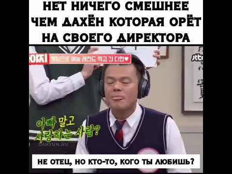 То Как Дахен орет на своего директора🤣🤣🤣 Как она мило возмущается😍😍😍 Шоу:Knowing brothers