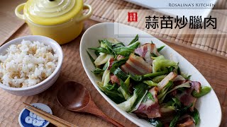 A easy stir-fried bacon with garlic sprouts. A tip to make it more ... 