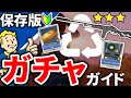 ジャンクから宝物へ 伝説を厳選する方法 初心者向け フォールアウト76 fallout76 レジェンダリークラフト レジェクラ