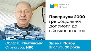Повернули 2000 грн соціальної допомоги майору МВС із Полтавської області