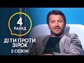 Вирусологи: Даниэль Салем и Николай Кисель – Дети против звезд – Сезон 2