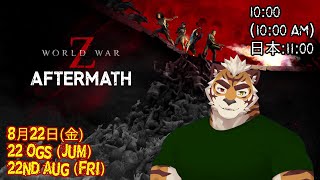 【WWZ: Aftermath REDOのストーリー Part 2】ゾンビの群れと戦い、希望を失わな【JP】