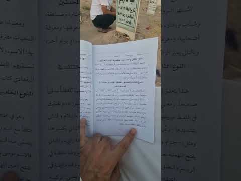 شرح ألقاب المحدثين المؤتلف والمختلف المتفق والمفترق من الزبد بالحديث عن أبي بكر الملا د فضل صافي