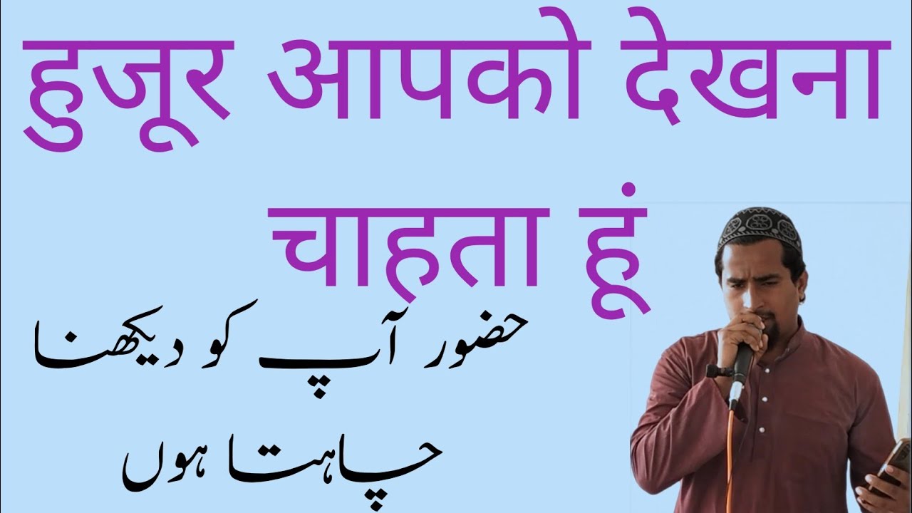 Huzoor Aapko Dekhna Chahta Hun anzarshaikh YouTube huzoor-aapko-dekhna-chahta-hun-anzarshaikh-youtube
