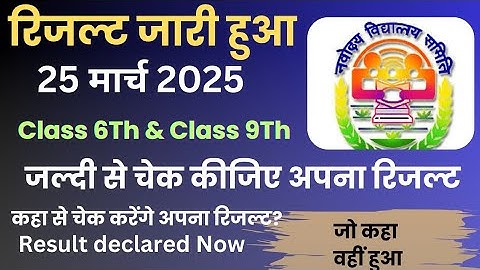 JNVST Class 6 & Class 9 Result 2025 Declared – How to Check Your Score!