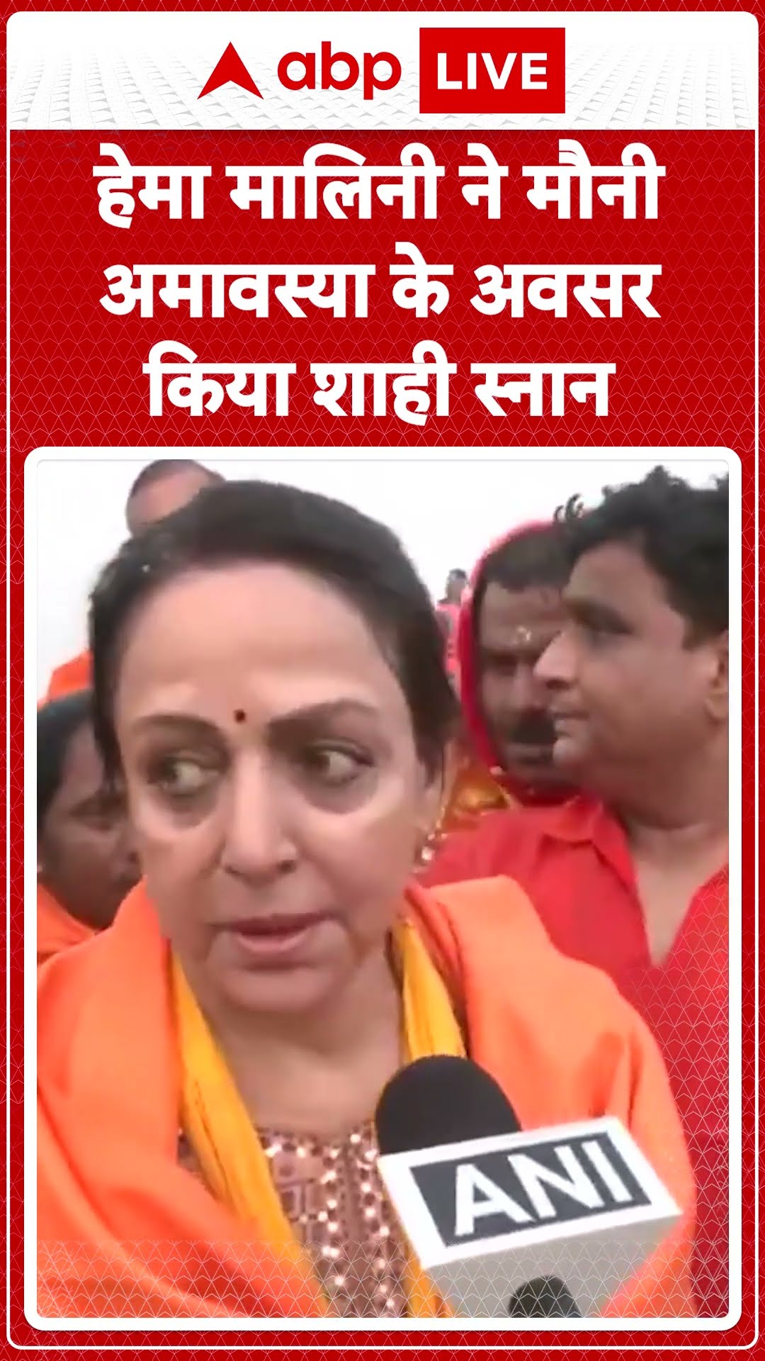 Maha Kumbh Stampede: Hema Malini पहुंचीं प्रयागराज, मौनी अमावस्या पर संगम में लगाई आस्था की डुबकी