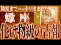 『3月4日までに見て!』99%の確率で訪れます…蠍座の未来が一気に動き出す✨【鳥肌級タロットリーディング】