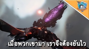 SC 3.12.1 : เมื่อพวกเขามา เราจึงต้องยันไว