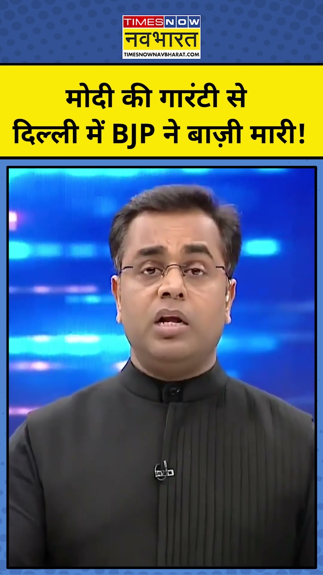News ki Pathshala with Sushant Sinha: दिल्ली में बीजेपी ने Modi की गारंटी से AAP को दी मात #TNNB
