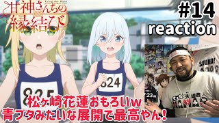 甘神さんちの縁結び 同時視聴