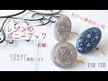 【UV Resin】レジンのポニーフック 制作のこだわり初公開!!-前編-
