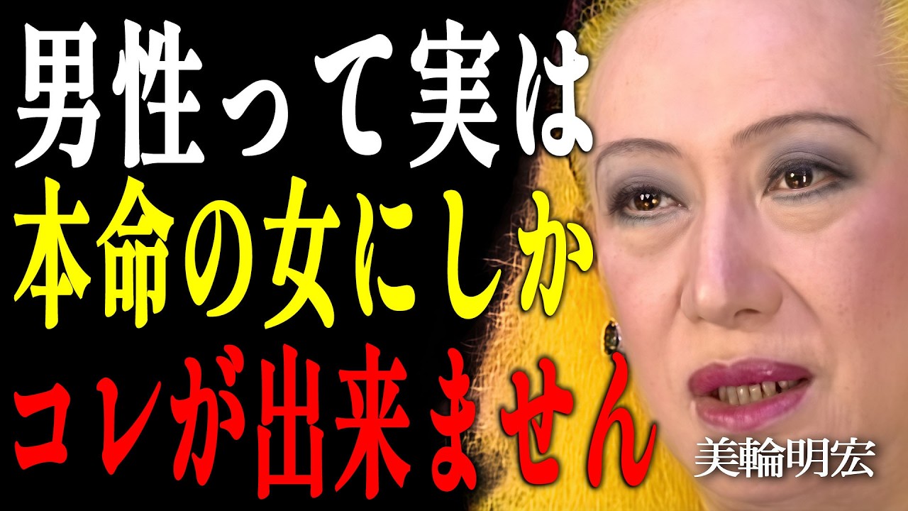 【美輪明宏】男が「本命の女性」にだけ見せる秘密の行動5選。これがないなら要注意ですわよ｜偉人｜名言｜言葉の力｜人生哲学｜