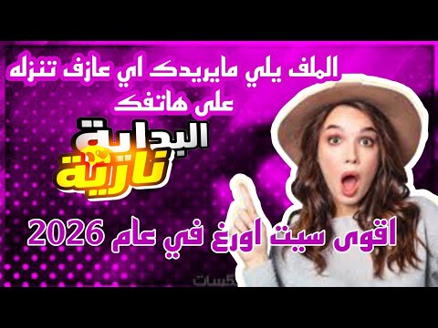 اقوى سيت اورغ في العالم سوفي راي شاوي مغربي محلي تقرت شرقي كل ماتريده في ملف واحد سارع بتنزيل نار