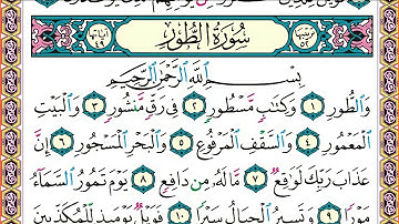 سورة الطور الشيخ  خالد القحطاني  برواية حفص غن عاصم