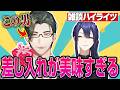 【公式切り抜き】令和最新版おままごと/トップ営業のガチ差し入れがヤバすぎな話【長尾景/にじさんじ】