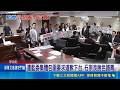 致癌油延遲通報惹議！藍委包圍石崇良要求負責 羅廷瑋嗆喝洗腳水遭批羞辱官員｜三立新聞LIVE