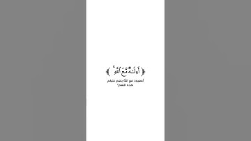 كروما شاشة بيضاء قرآن كريم 🌿تلاوة من سورة النمل 🌿القارئ أحمد النفيس 🌿