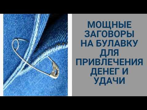 Заговор на удачу в жизни: текст заклинания и как читать