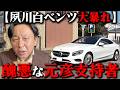 【実際の映像あり】【閲覧注意⚠️】元彦支持者の異常性がとんでもない【2026/04/26】