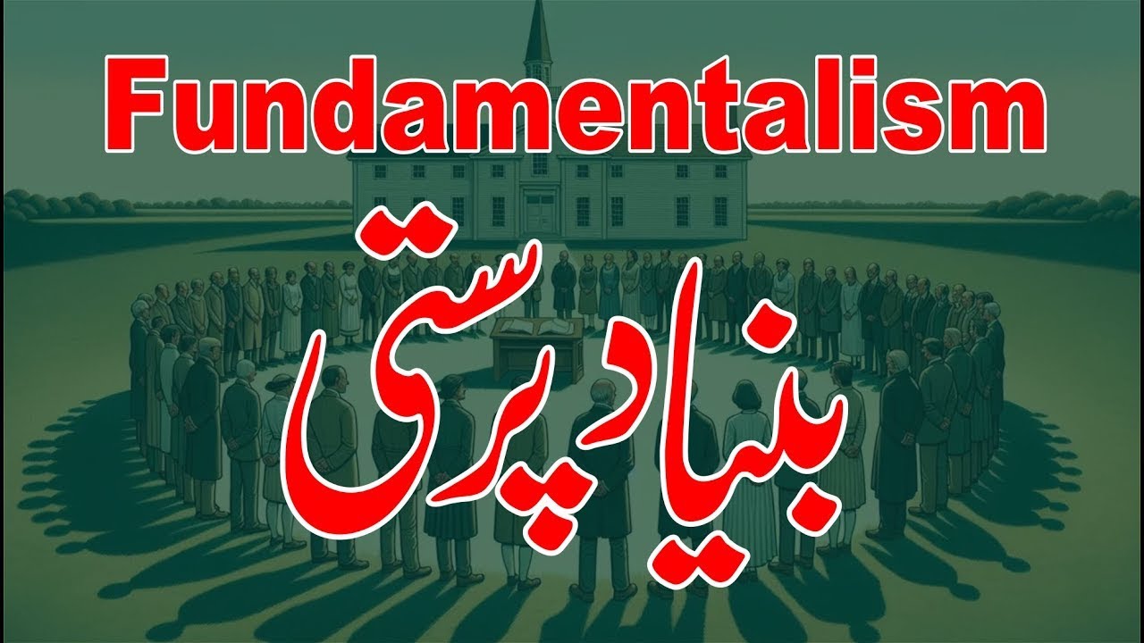 Fundamentalism | Bُnyad Parast | Allama G.A Parwez