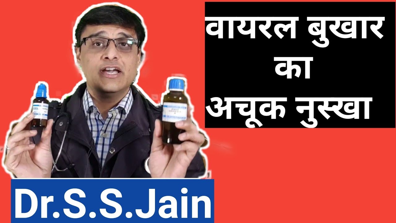 Viral Fever ! homeopathic treatment - Flu Attack | - get rid of cold cough - YouTube
