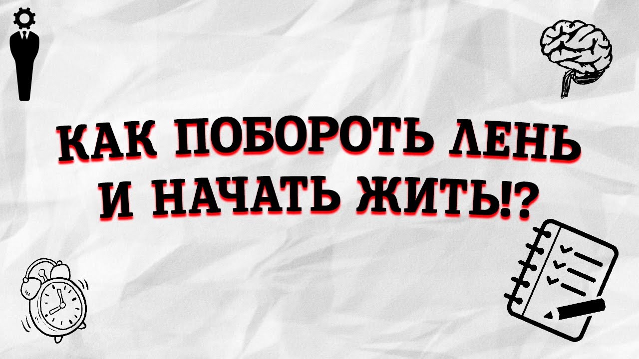 вольер это картинка как побороть лень она трудом