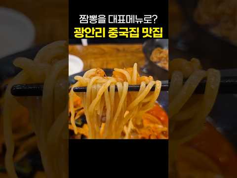 광안리 동방명주 #맛집 #부산가볼만한곳