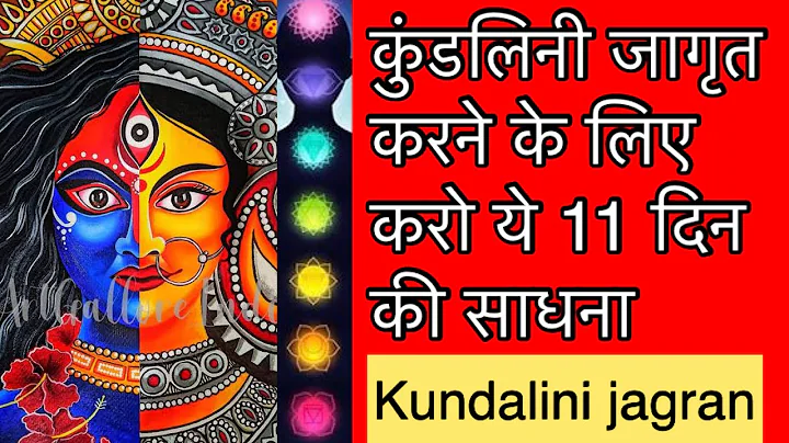 11 din ki  Sadhna for kundalini awakening. How to ...