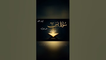 "إنما أمره إذا أراد شيئًا أن يقول له كن فيكون" #quran #تلاوة_خاشعة#ماهر_المعيقلي