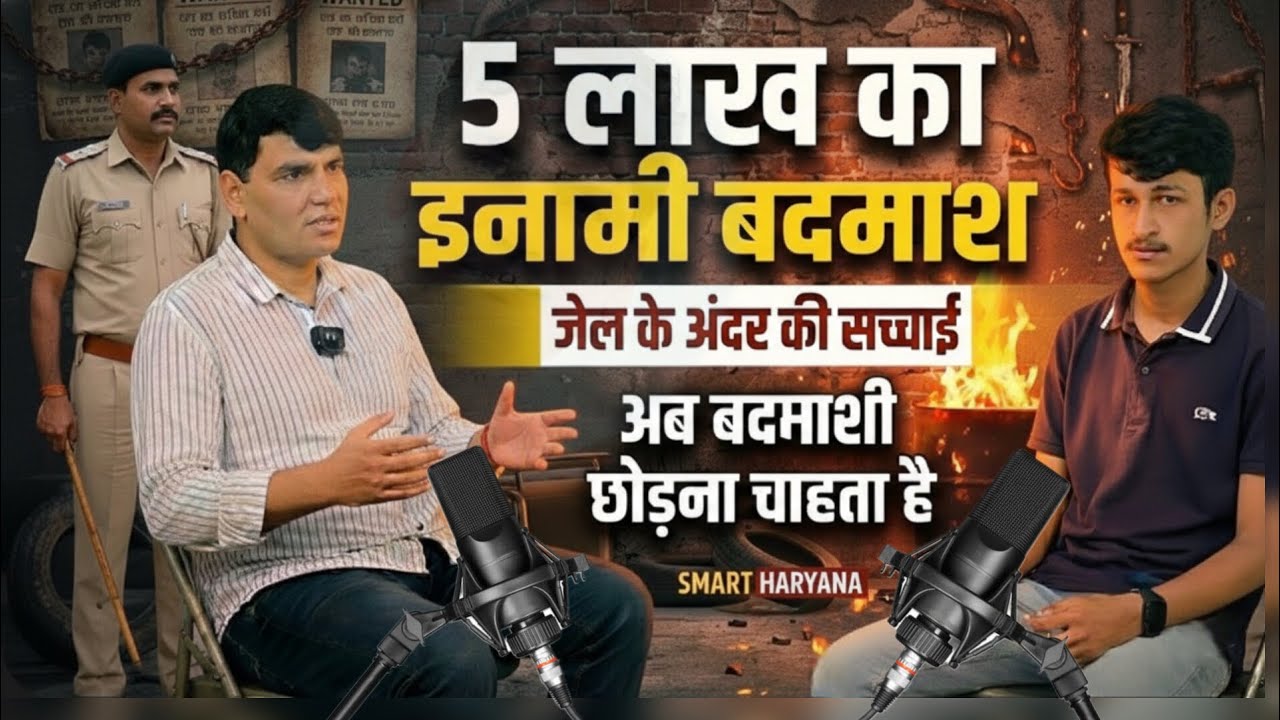 जेल के अंदर की जिंदगी कैसी होती है सुनो अपने कानो से..?😱😱
