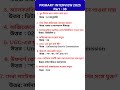 Primary Interview 2025 🔥 ll প্রাথমিক ইন্টারভিউ #tet #interview #shorts
