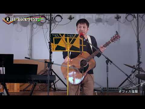 竹原ピストル   おーい!おーい!!(カバー)/オフィス塩騒