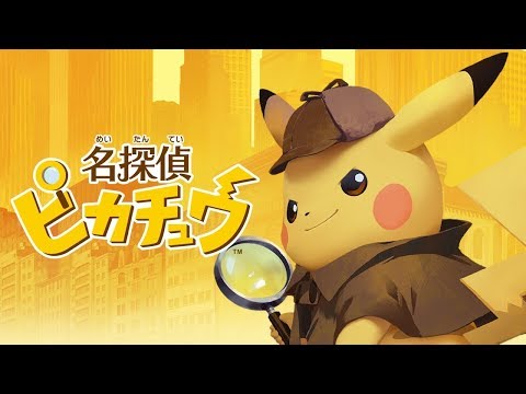 名探偵ピカチュウ 相棒のピカチュウ Cv 大川透 と共に謎を解き明かす Part4 Youtube 名探偵ピカチュウ 相棒のピカチュウ Cv 大川透 と共に謎を解き明かす Part4 Youtube