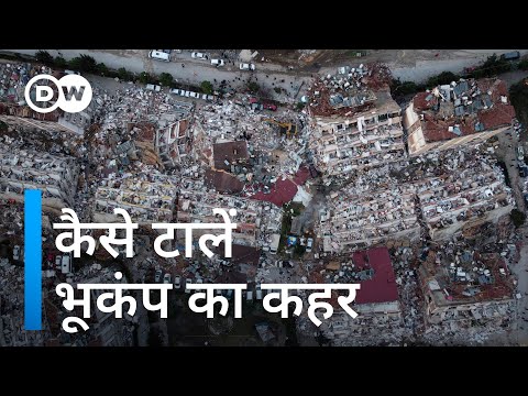 वीडियो: भूवैज्ञानिक भूकंप की भविष्यवाणी क्यों नहीं कर सकते?