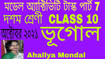 CLASS  10, Geography (ভূগোল), Model Activity Task 2021, Part - 7, October #WBBSE  Ahallya Mondal