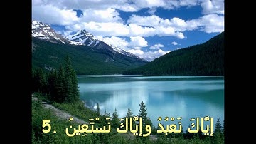 سورة الفاتحة للشيخ عبد العزيز أحمد.