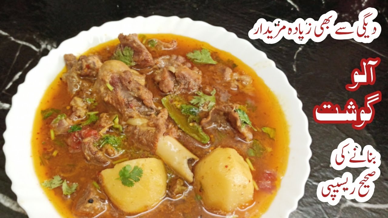 Aloo Gosht Recipe Pakistani in Urdu | مزیدار آلو گوشت بنانے کا صحیح ...