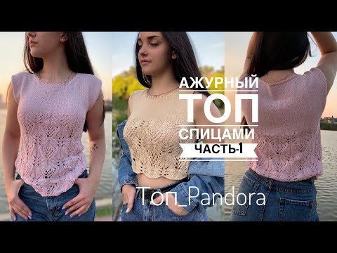 Вязание спицами ажурный топ для девочки