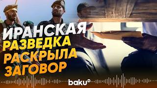 В Иране Арестованы Десятки Человек По Обвинению В Шпионаже - Baku Tv Ru