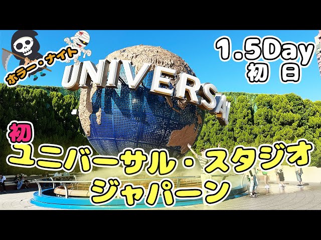 USJ 1.5デイスタジオパスポート 9/21 15:00〜9/22 【公式通販】 USJ 1.5デイスタジオパスポート 9/21 15:00〜9/22 【公式通販】