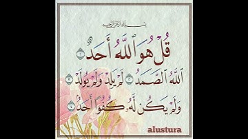 سورة الإخلاص _ بصوت : عبدالله الموسى